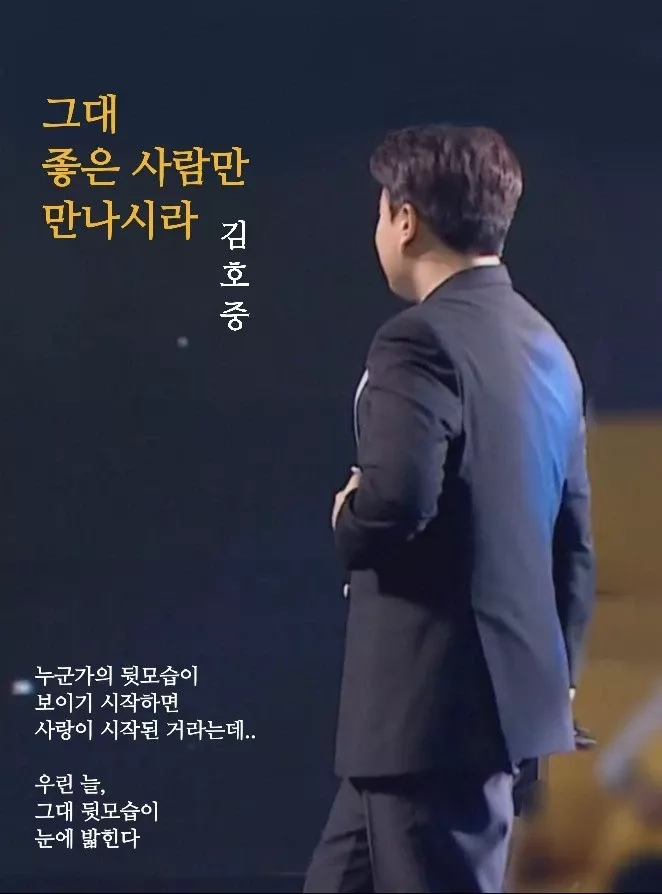 Recent activity shot of Kim Hojoong