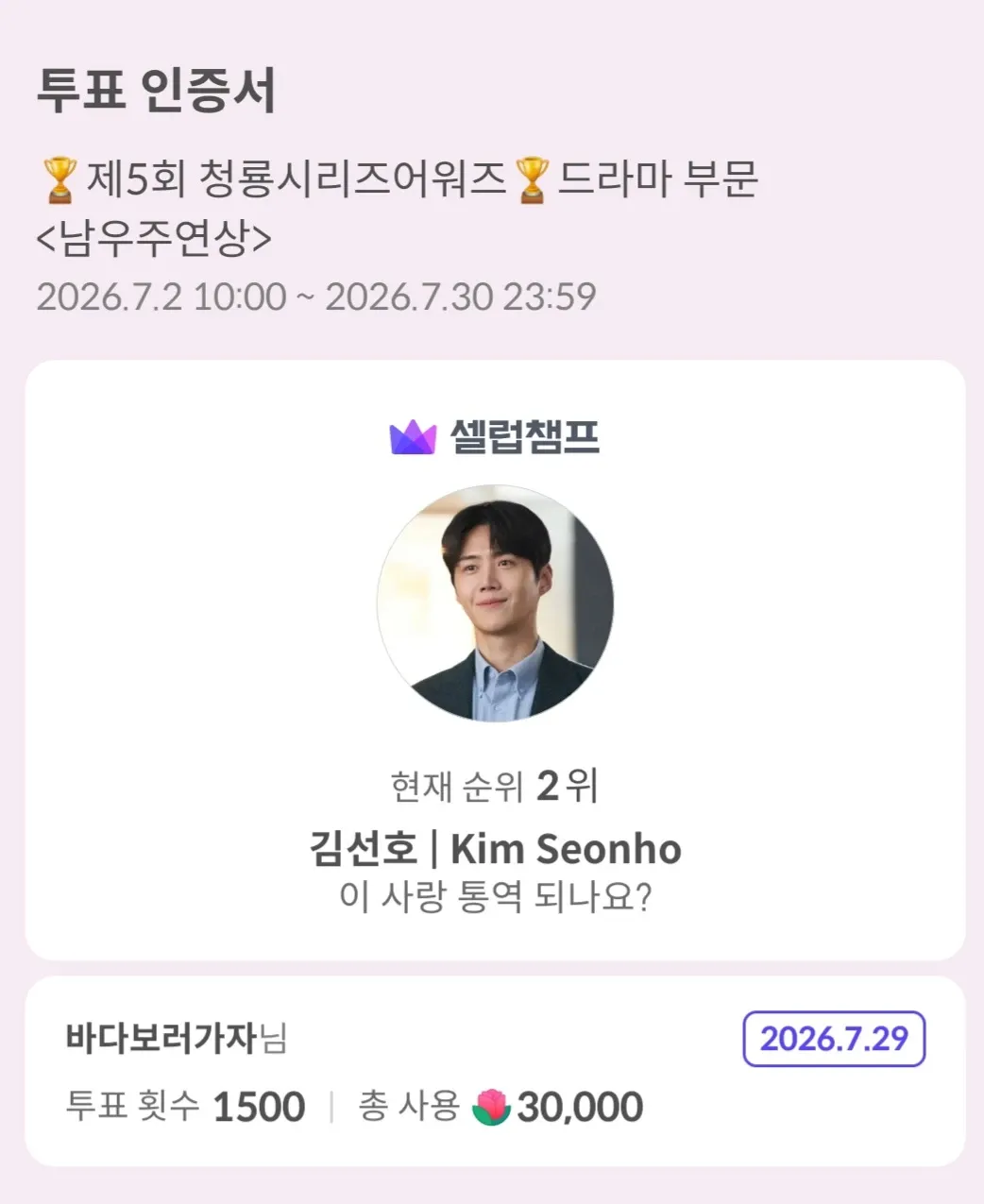 Foto kegiatan terbaru dari Kim Seonho