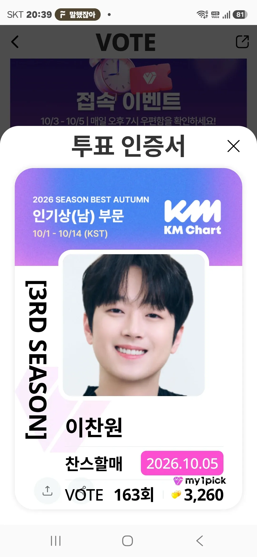 이찬원의 팬들이 직접 만든 특별한 배경화면