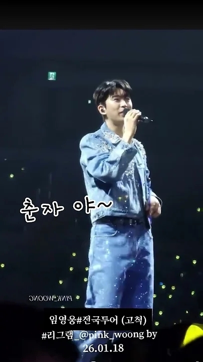 Cuplikan di balik layar dari Lim Youngwoong