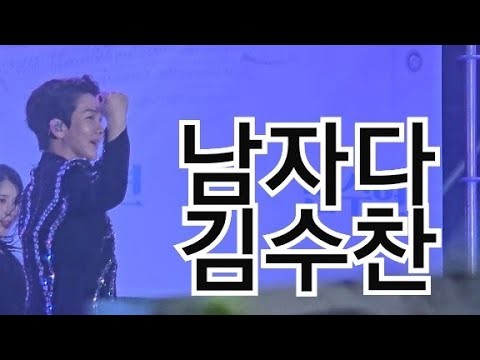 김수찬 팬이 찍은 순간