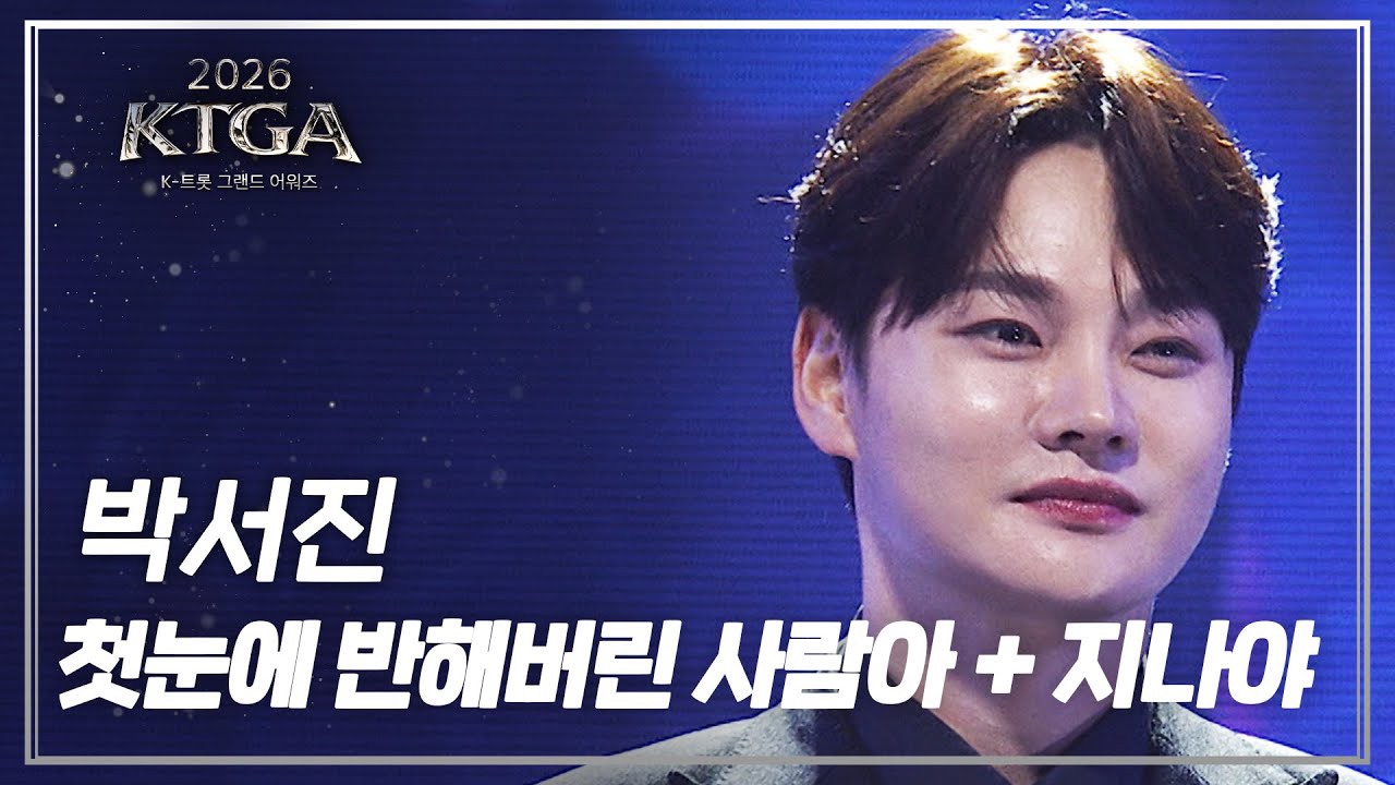 박서진의 최신 사진