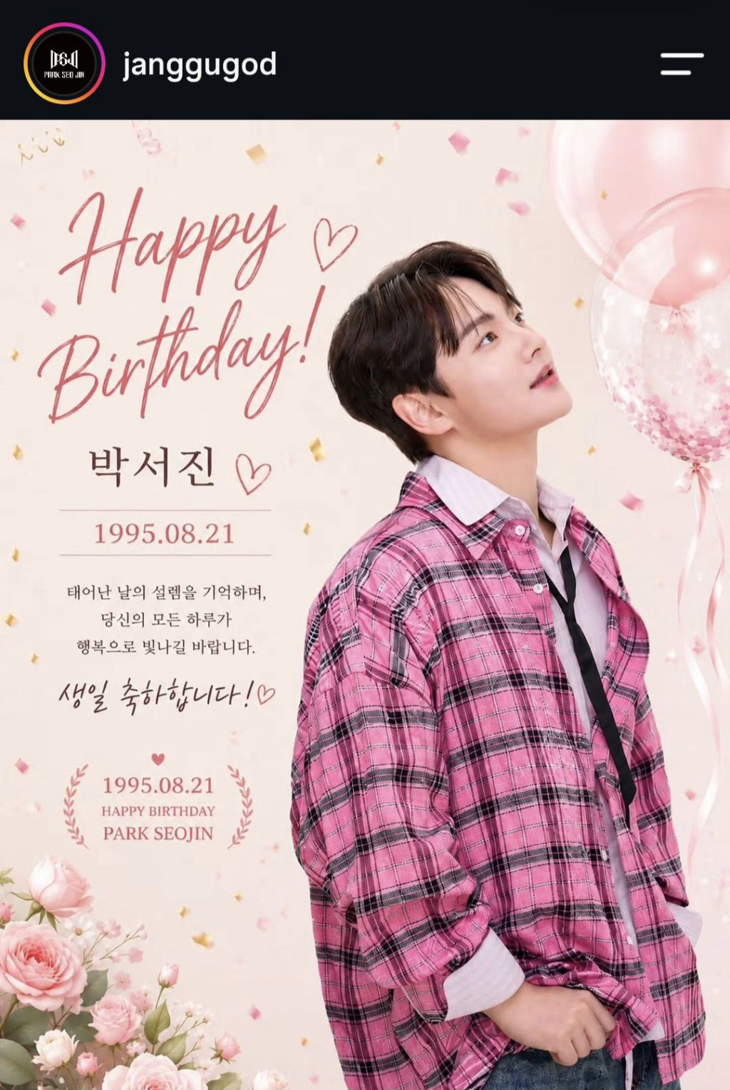 박서진의 최신 사진