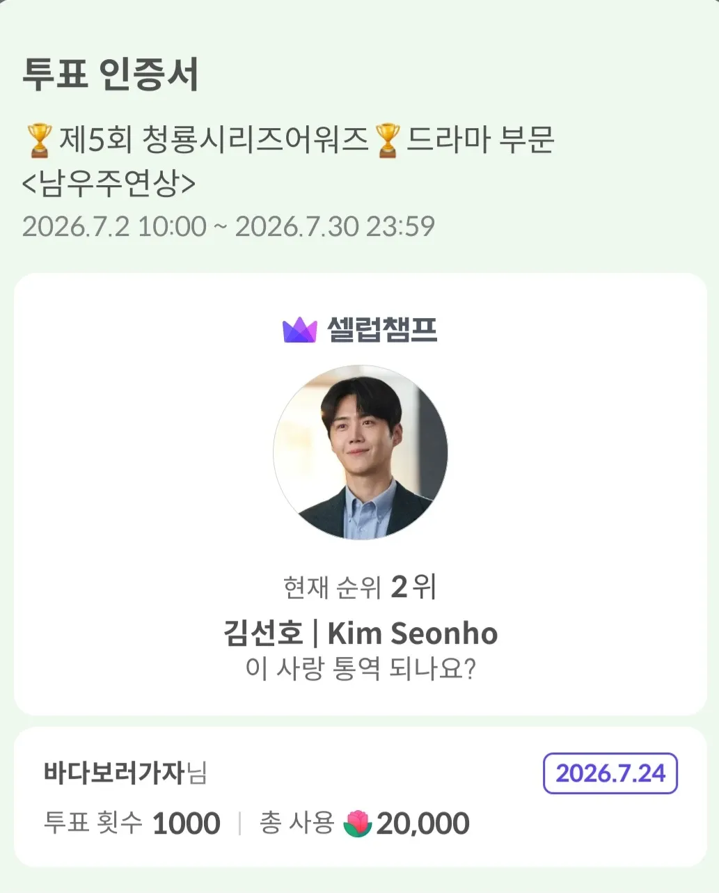 Recent activity shot of Kim Seonho
