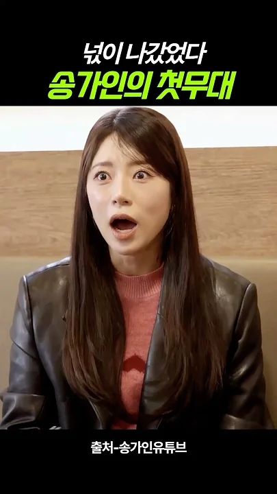 ファンが撮影したソン・ガインの瞬間