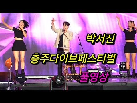 박서진 최근 활동샷