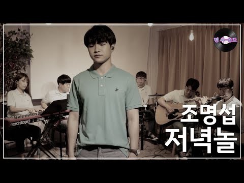 조명섭의 비하인드 컷