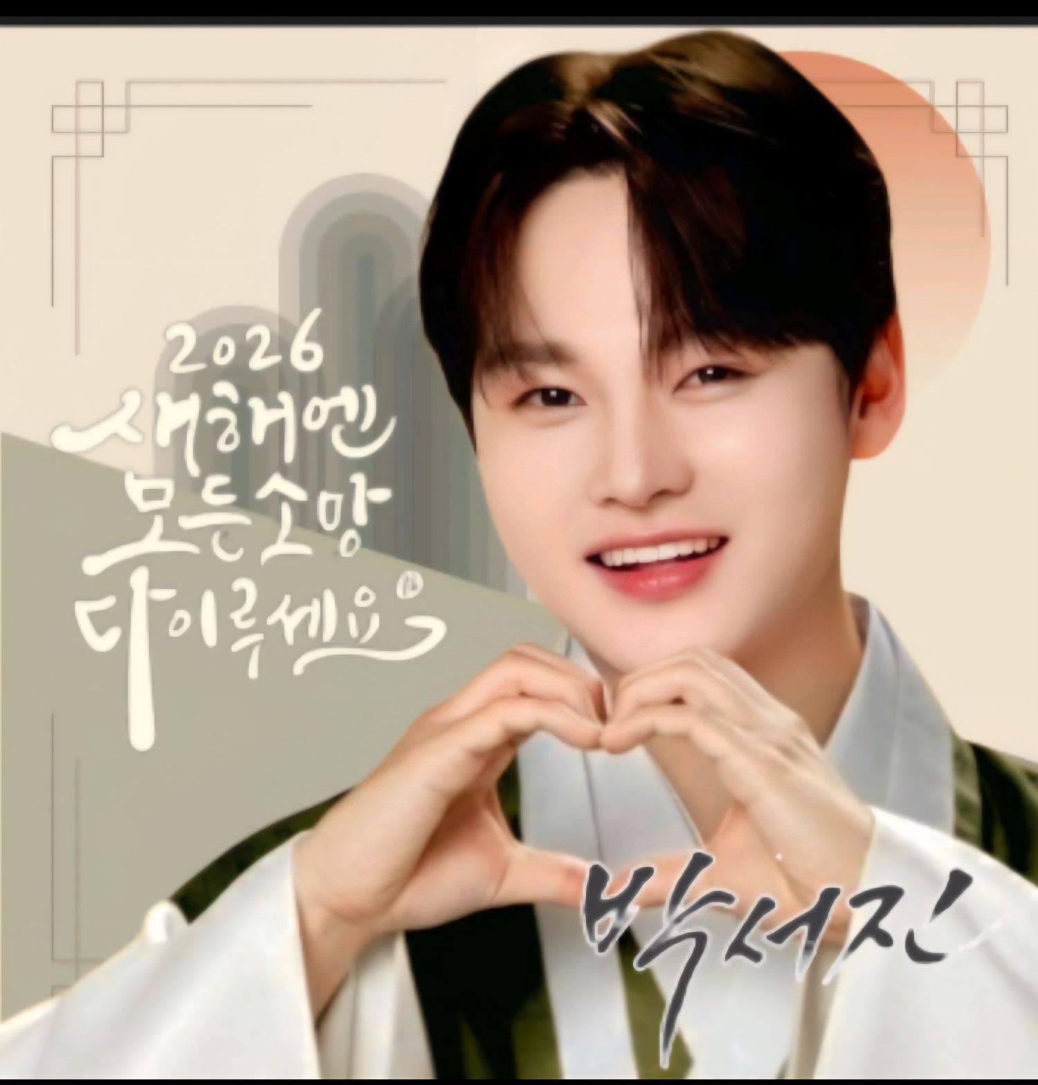 박서진 팬이 찍은 순간