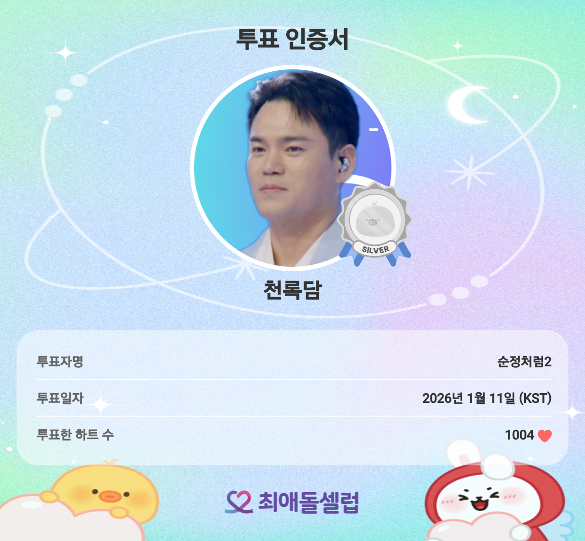 Latest photo of Cheonrokdam