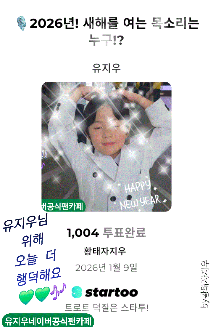 A moment captured by a fan of You Jiwoo