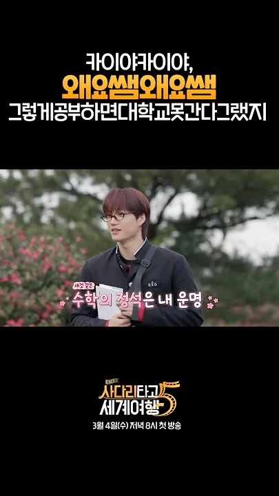 KAI background image recommended by Choeaedol Celeb fandom