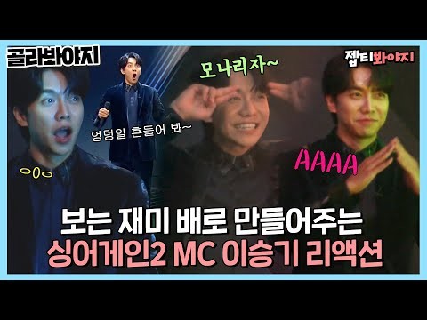 Cuplikan di balik layar dari Lee Seunggi