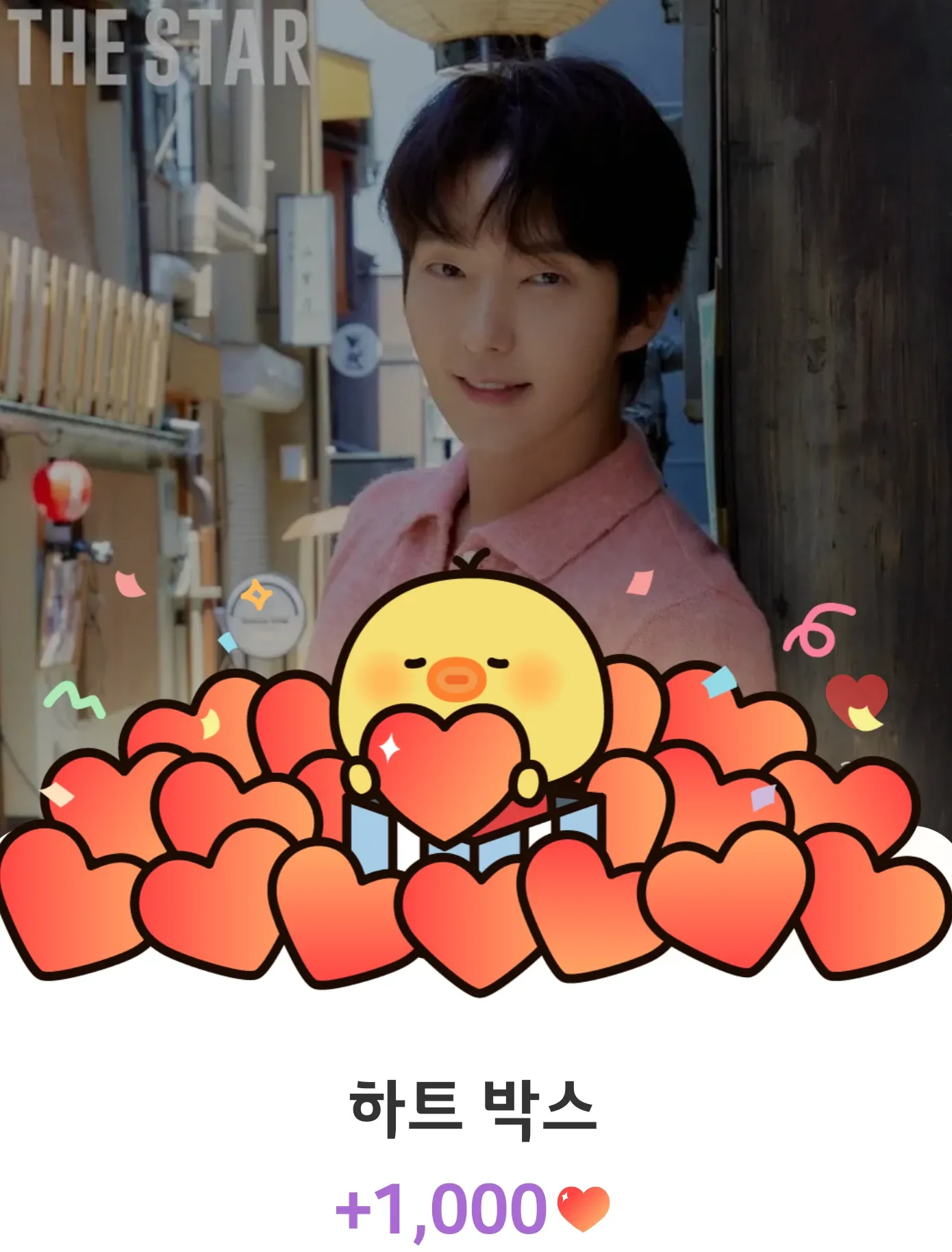 이준기 팬이 찍은 순간