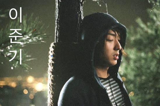 이준기의 비하인드 컷