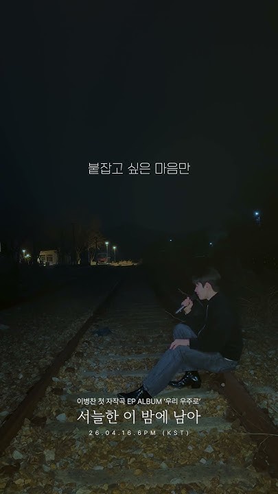 Lee Byeongchan background image recommended by Choeaedol Celeb fandom