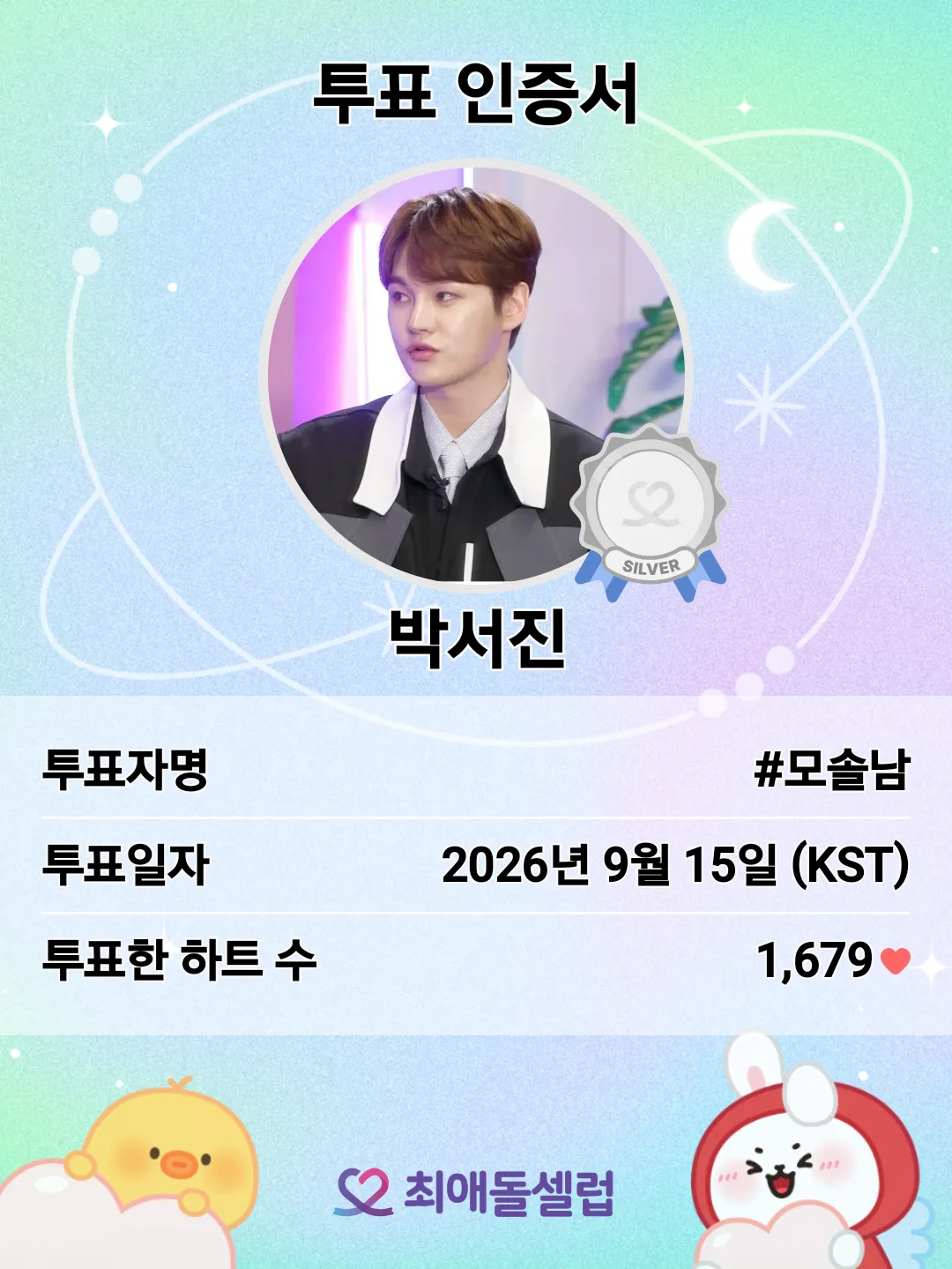 박서진 팬이 찍은 순간