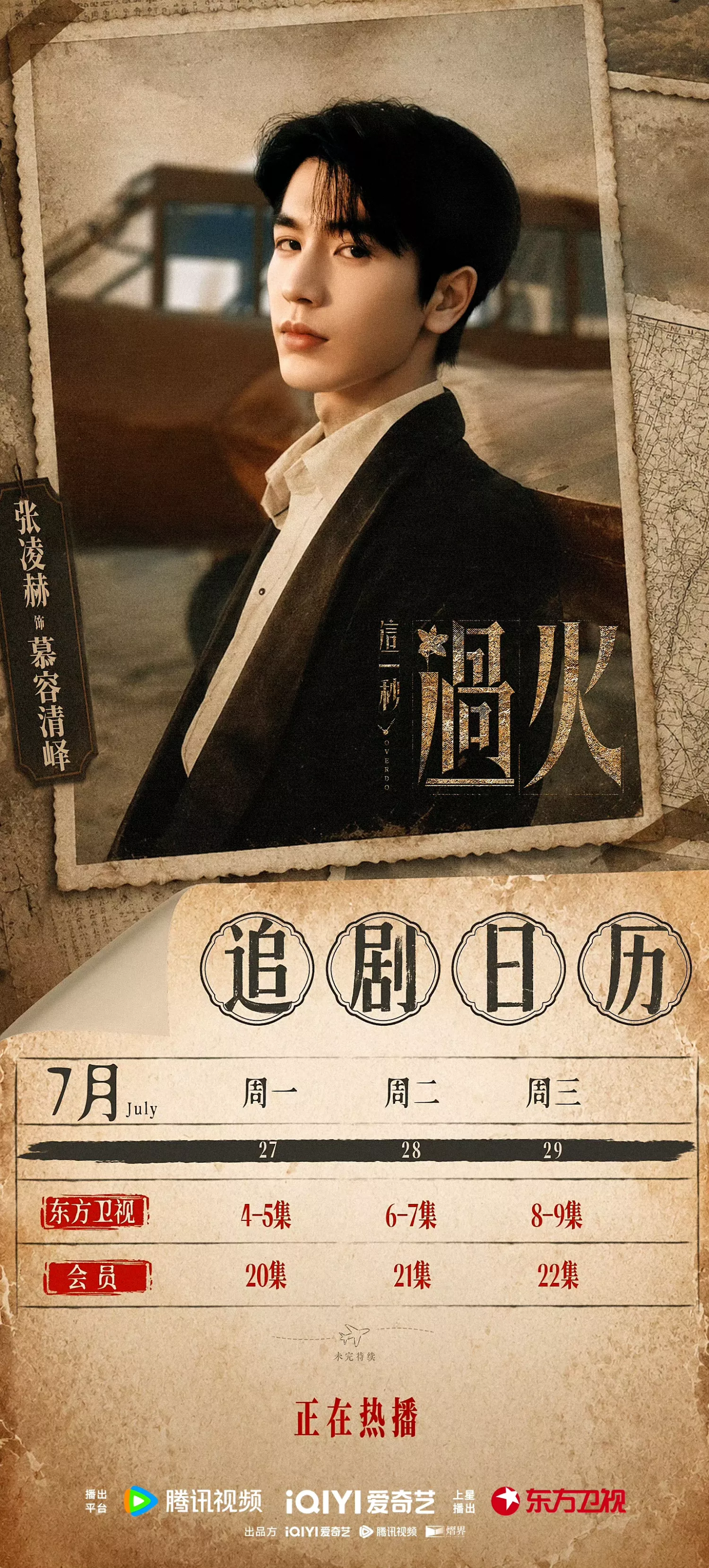 Representative background image loved by Zhang Linghe fandom