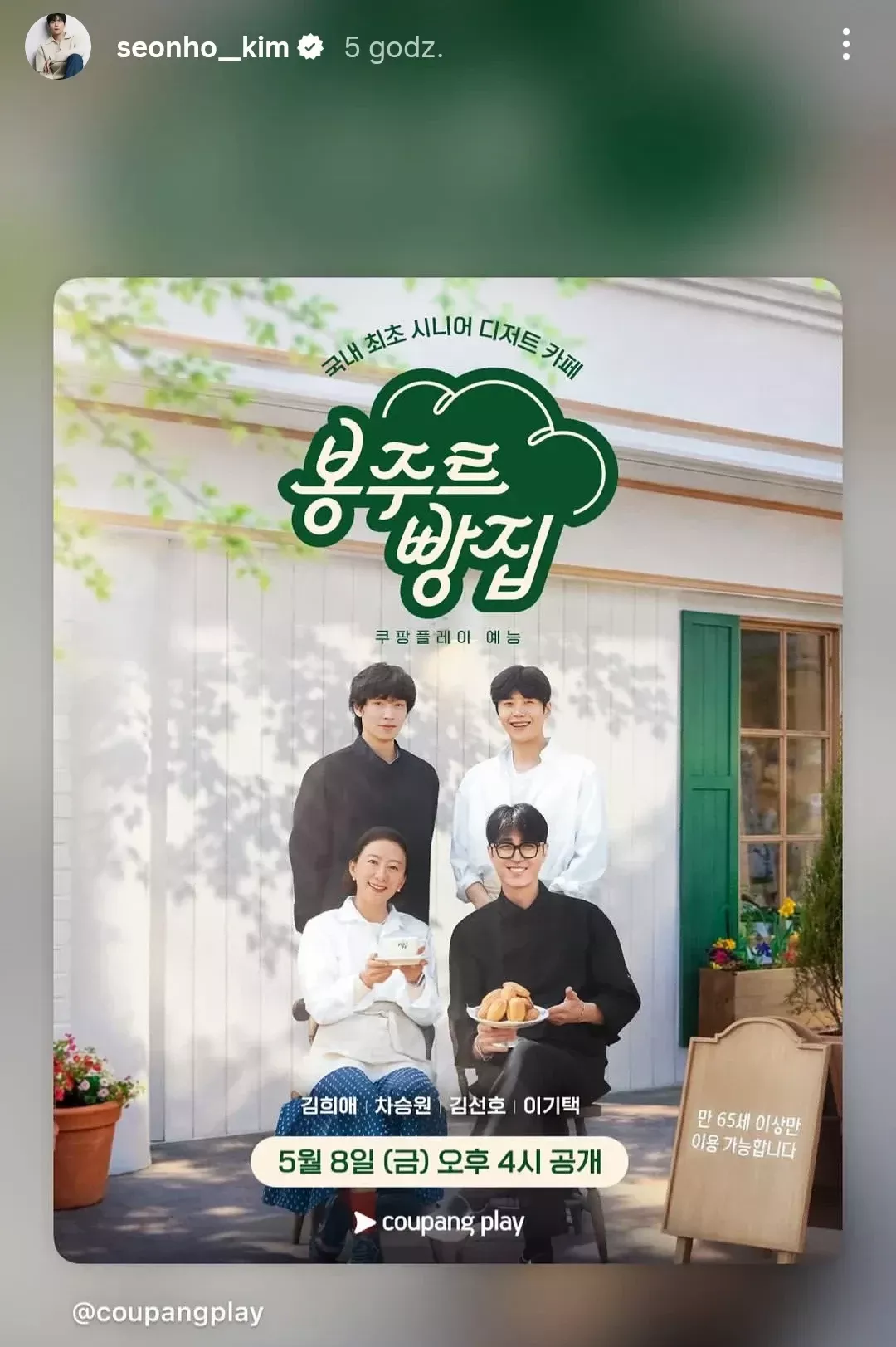 Cuplikan di balik layar dari Kim Seonho
