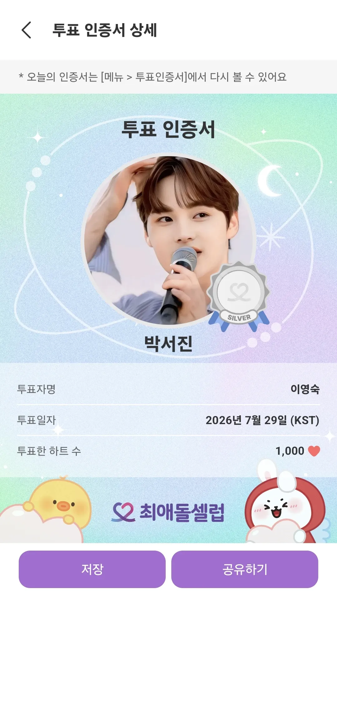 박서진 팬이 찍은 순간