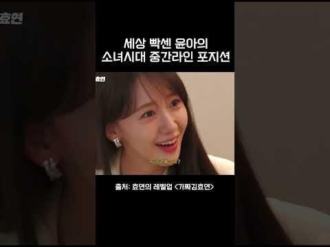 임윤아의 최신 사진