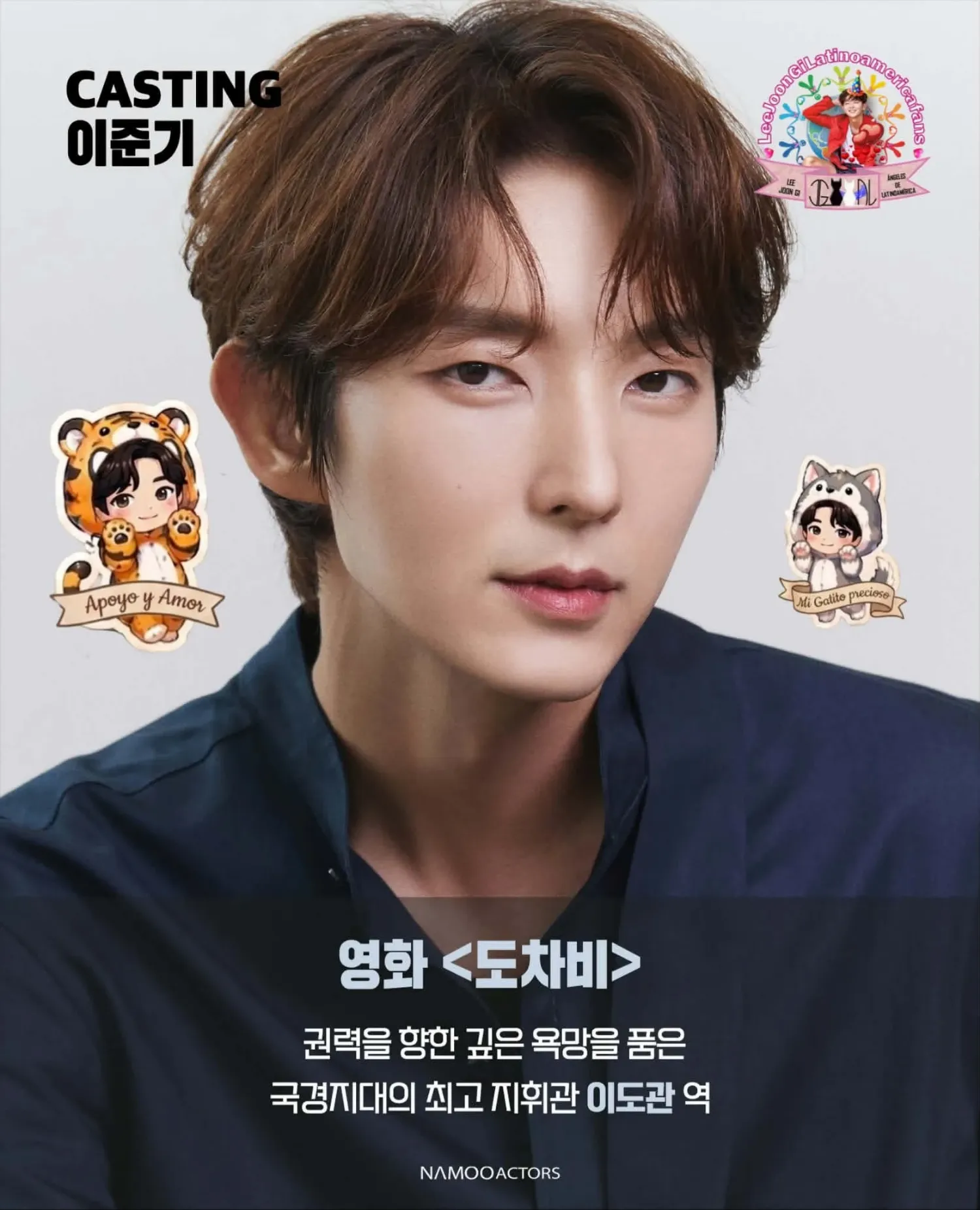 이준기 팬이 찍은 순간