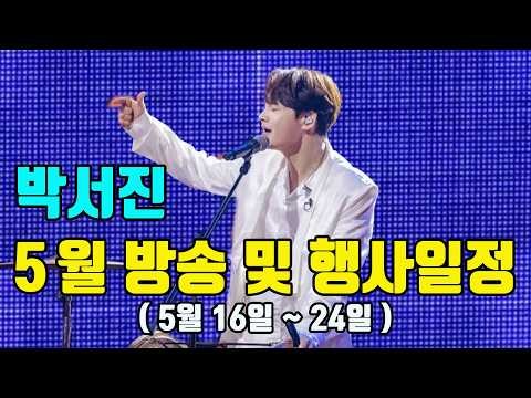 박서진 최근 활동샷