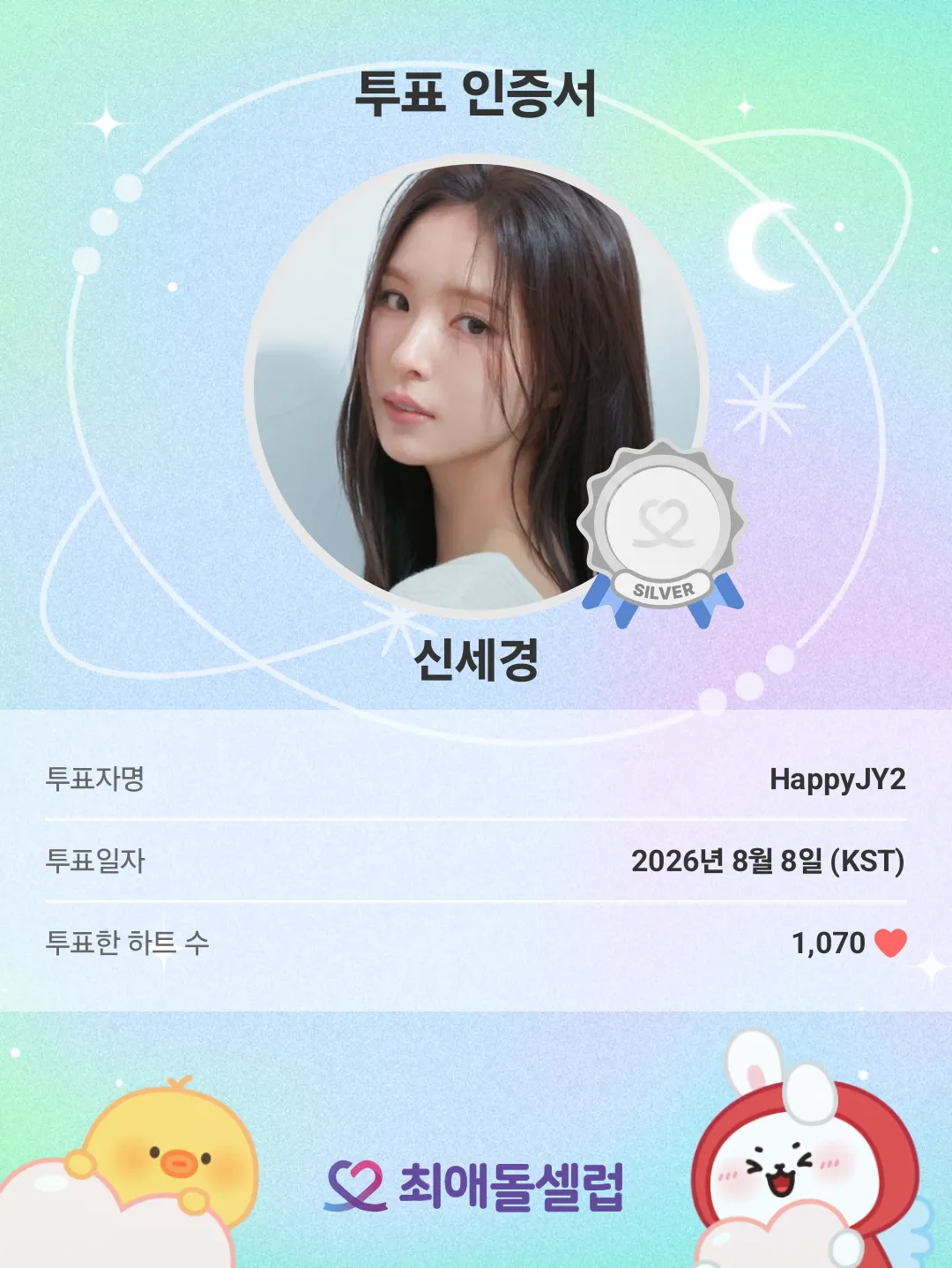 A moment captured by a fan of Shin Sekyung