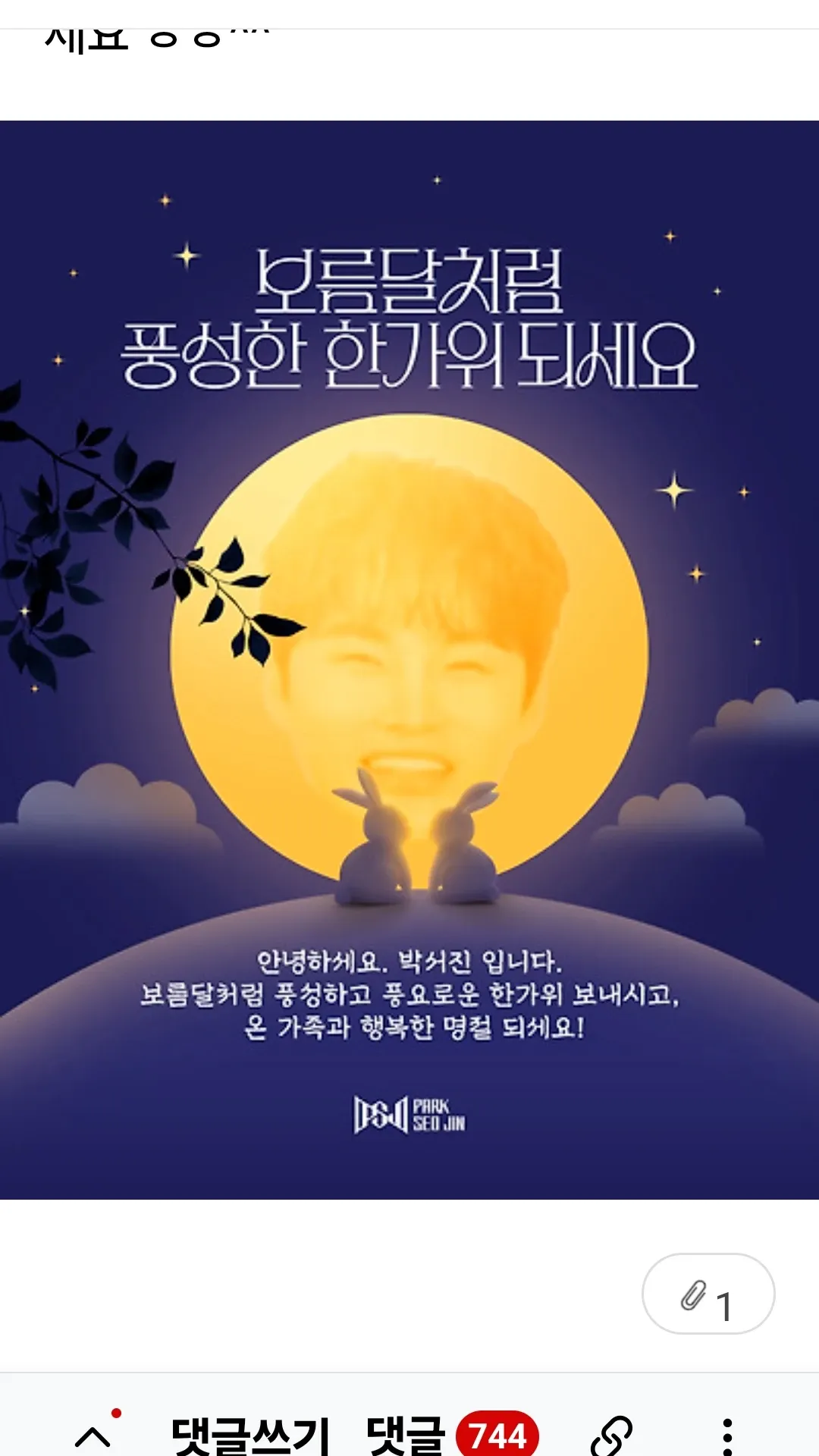 박서진의 비하인드 컷