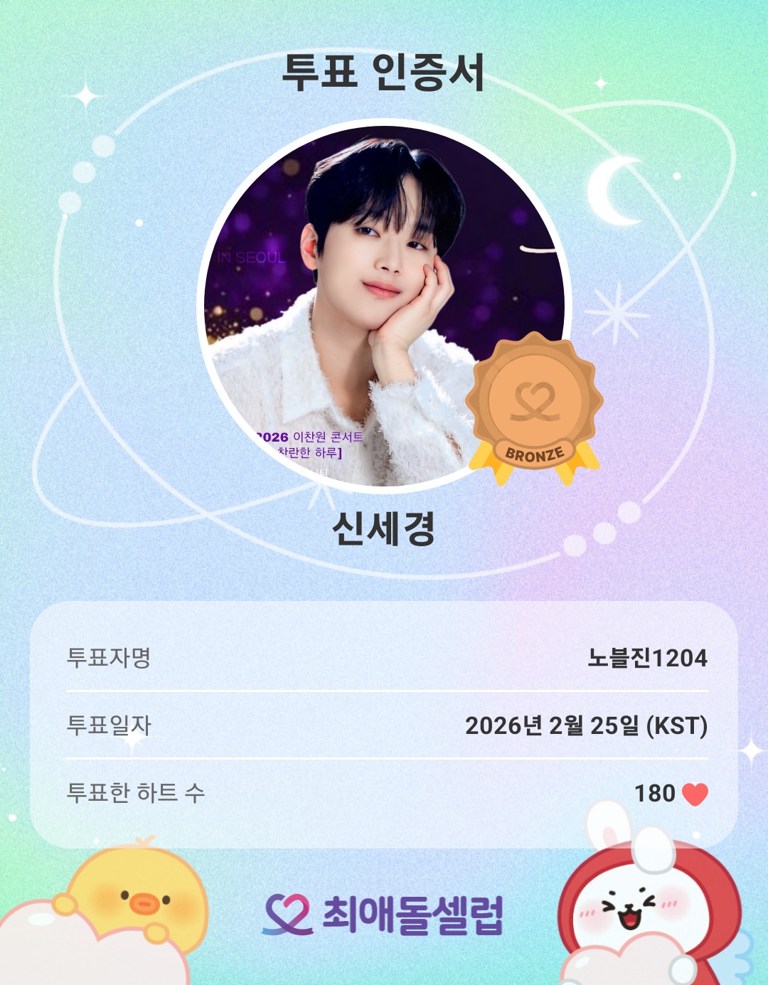 Latest photo of Shin Sekyung