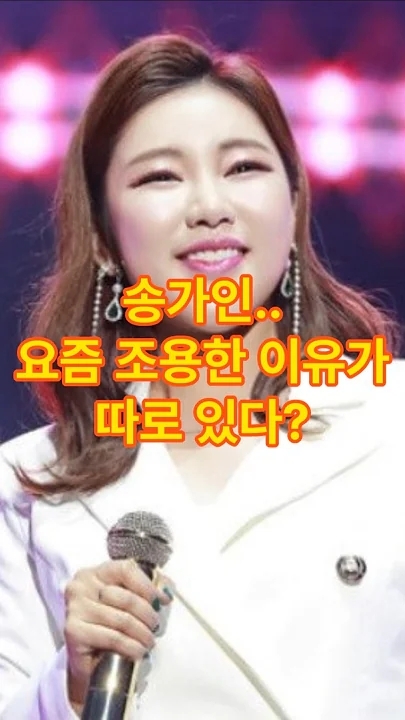 송가인의 비하인드 컷