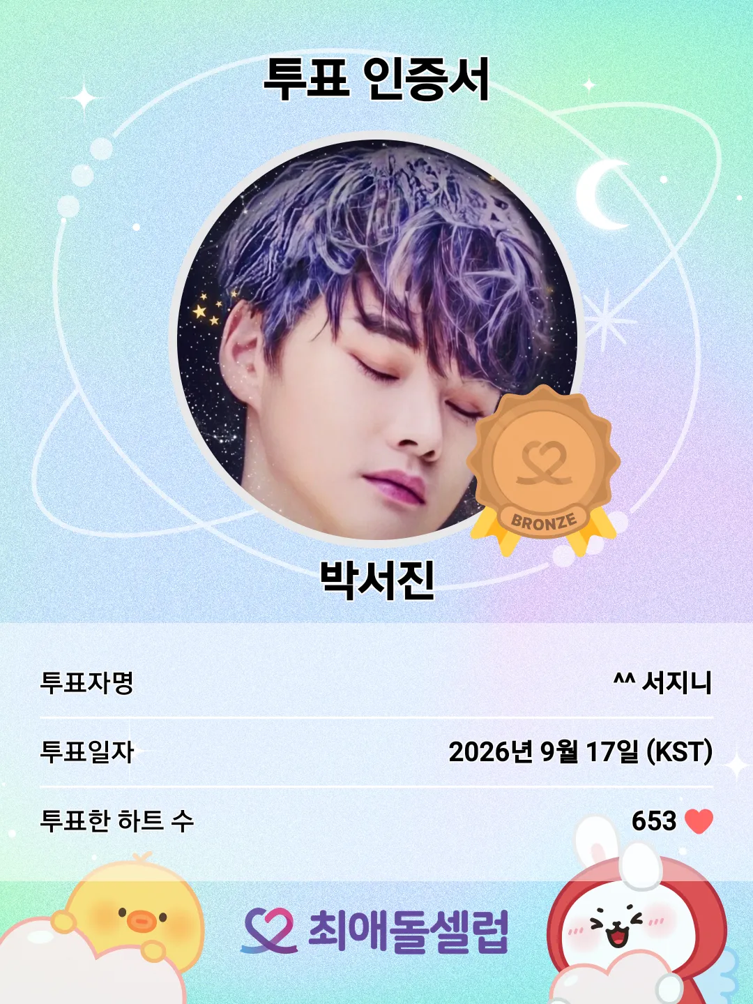 박서진 팬이 찍은 순간