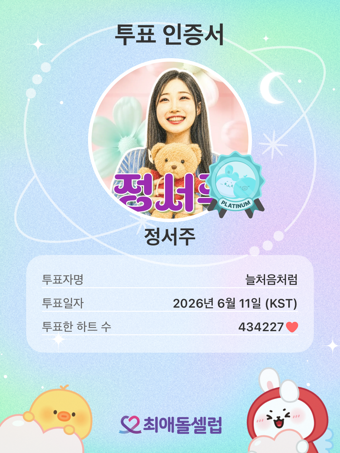 Recent activity shot of Jung Seojoo