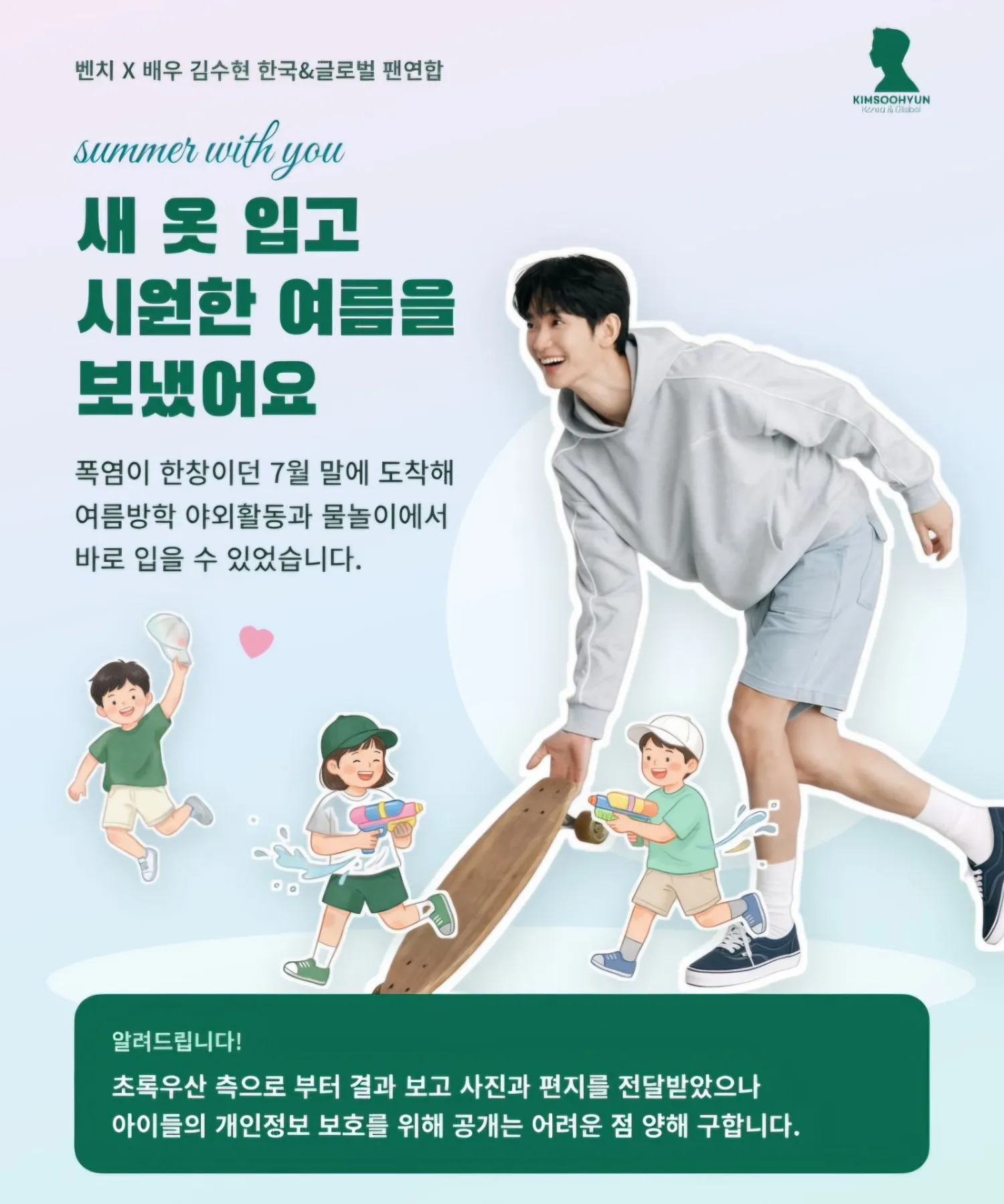 Recent activity shot of Kim Soohyun