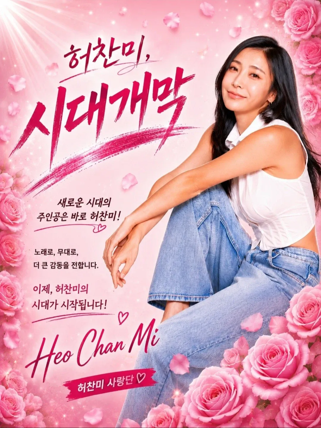 Latest photo of Huh Chanmi
