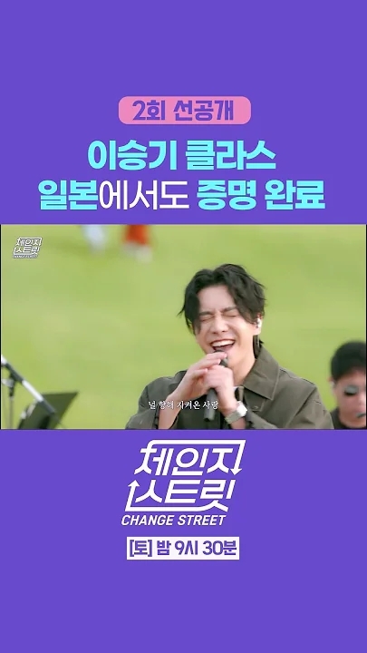 Cuplikan di balik layar dari Lee Seunggi