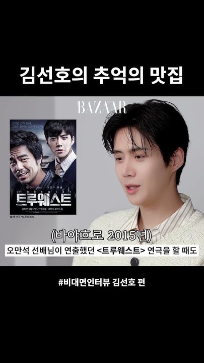 김선호의 비하인드 컷