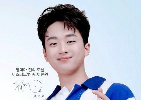 이찬원의 최신 사진