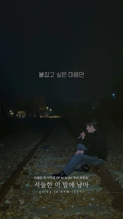 Representative background image loved by Lee Byeongchan fandom