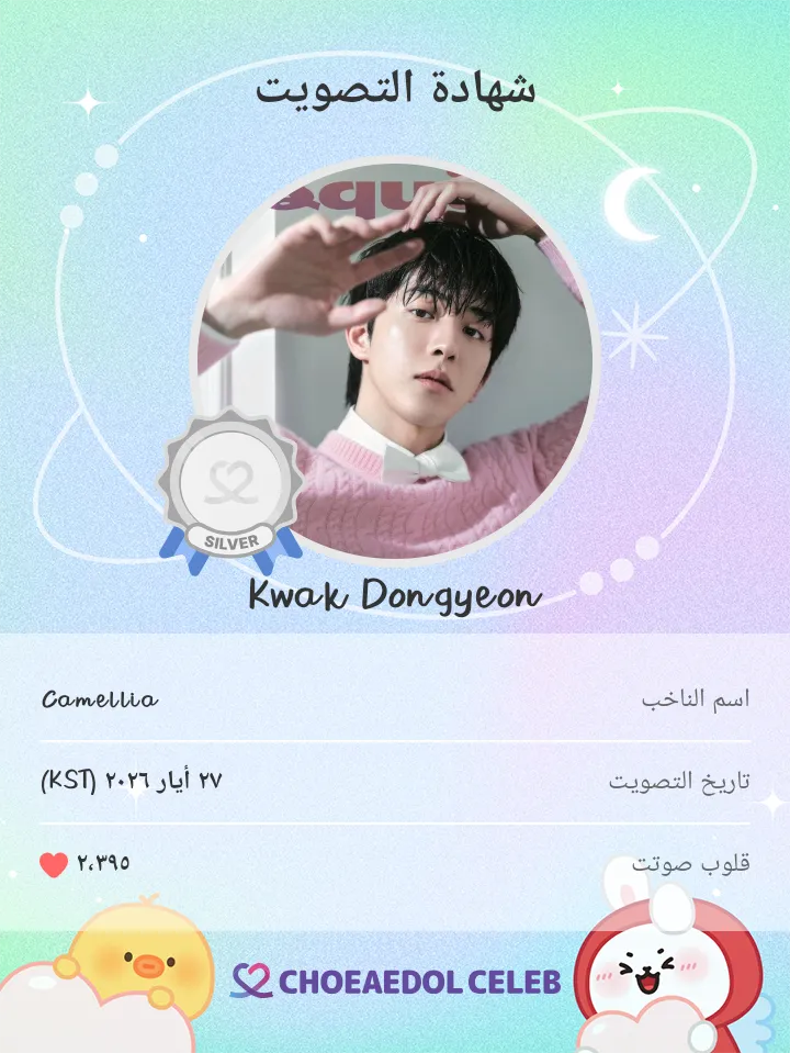 Latest photo of Kwak Dongyeon