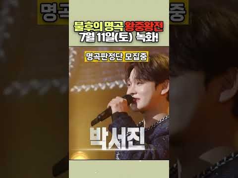 박서진의 비하인드 컷