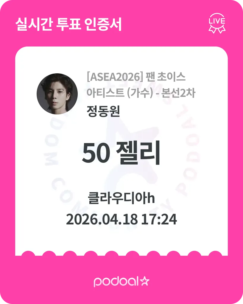 정동원 팬이 찍은 순간