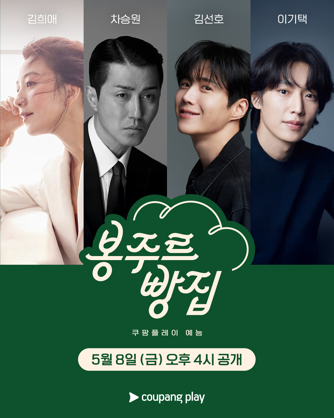 Cuplikan di balik layar dari Kim Seonho