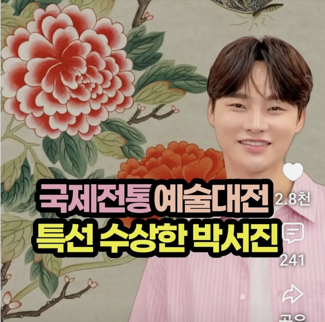 박서진 팬이 찍은 순간